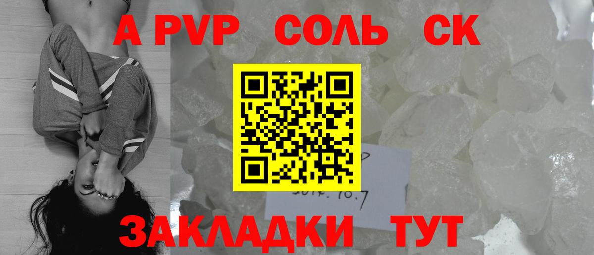 A-PVP кристаллы  APVP крисы CK  A PVP мука  купить наркотик  Вход с VPN  Сибай 