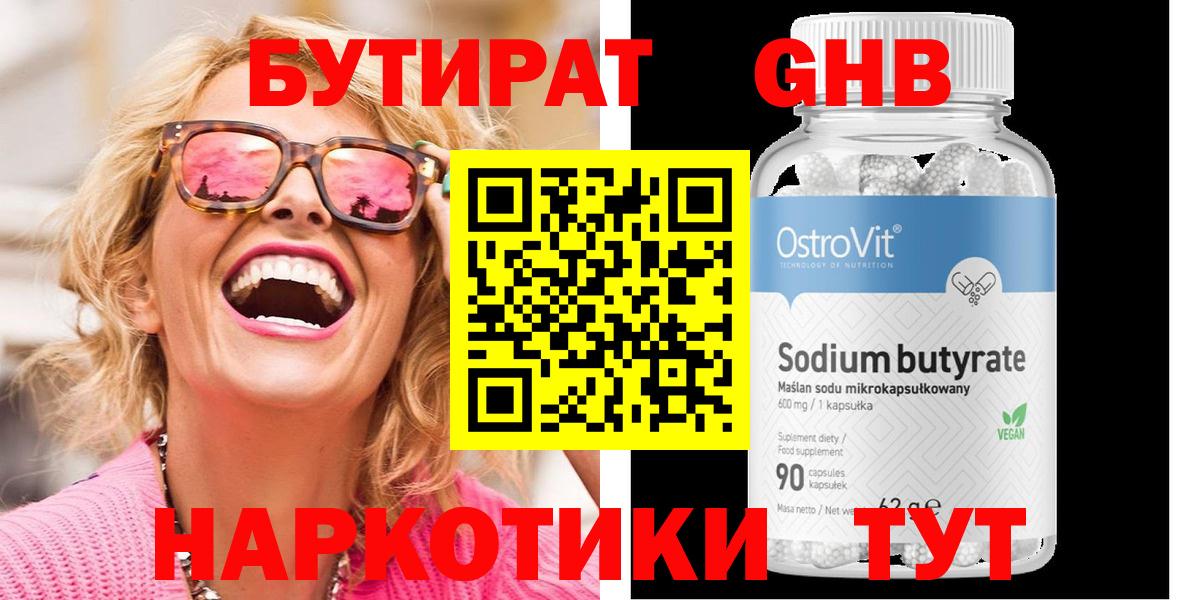 Бутират  Вход с VPN  Сибай  Бутират бутандиол 