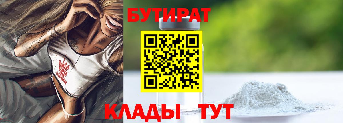 БУТИРАТ BDO 33% Сибай