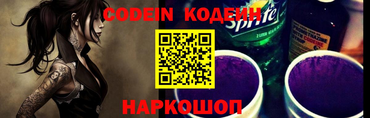 Сибай  Кодеиновый сироп Lean Purple Drank  Вход с VPN  Кодеин Purple Drank 