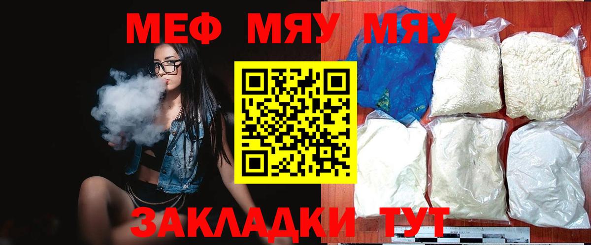 Меф мяу мяу мука Сибай