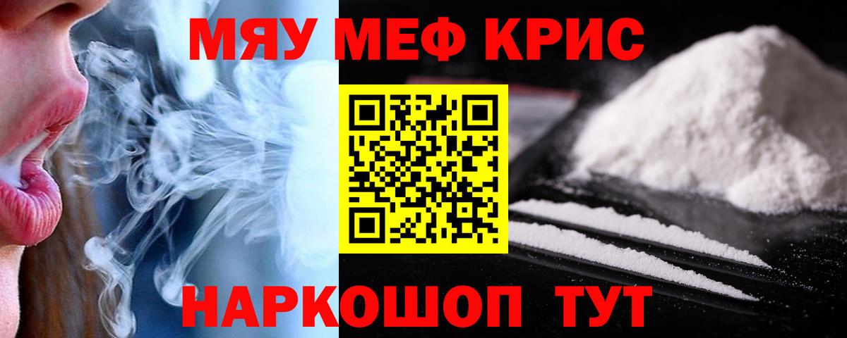 Мефедрон mephedrone  МЯУ-МЯУ  Сибай  Меф мяу мяу  Вход с VPN  Мефедрон 